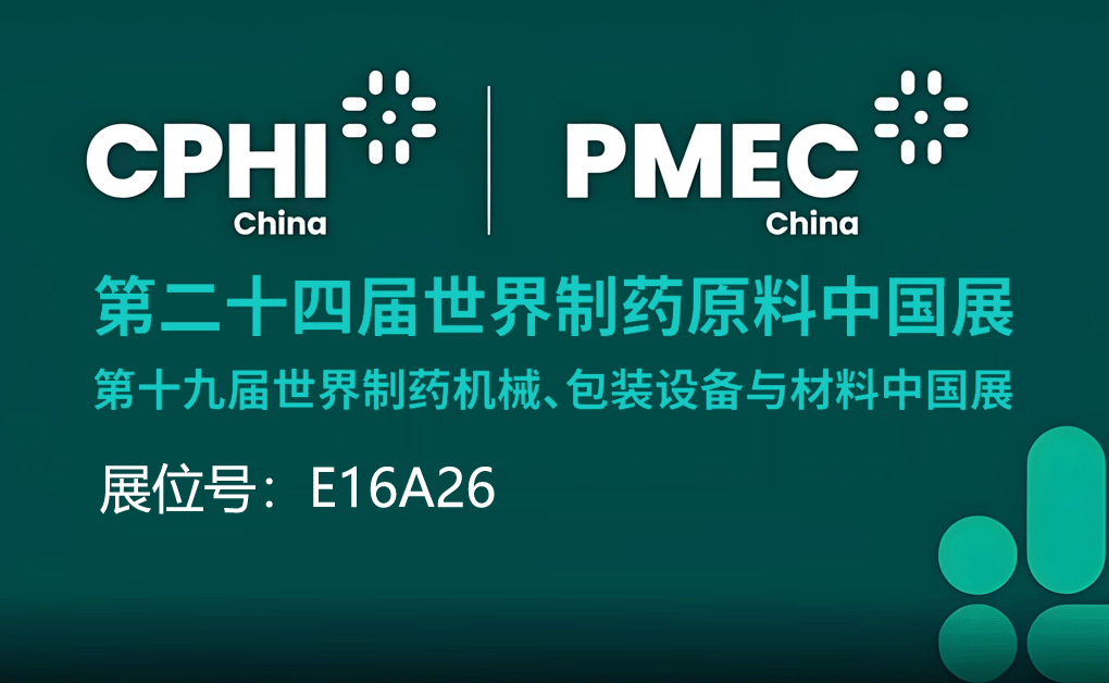 CPHI China�����Ϻ��¹��ʲ������������³�